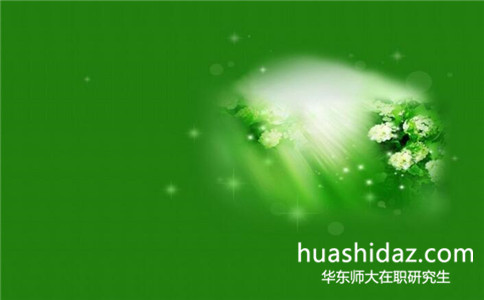 2017年華東師大同等學(xué)力申碩報名流程