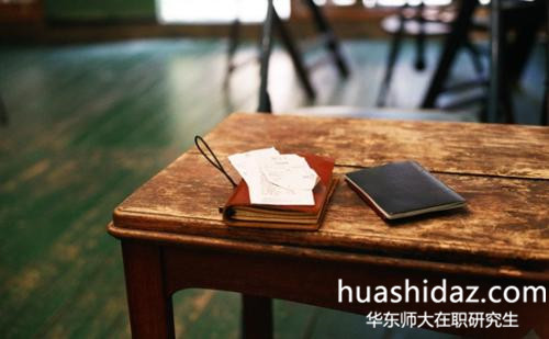 華東師范大學同等學力申碩有什么優勢?